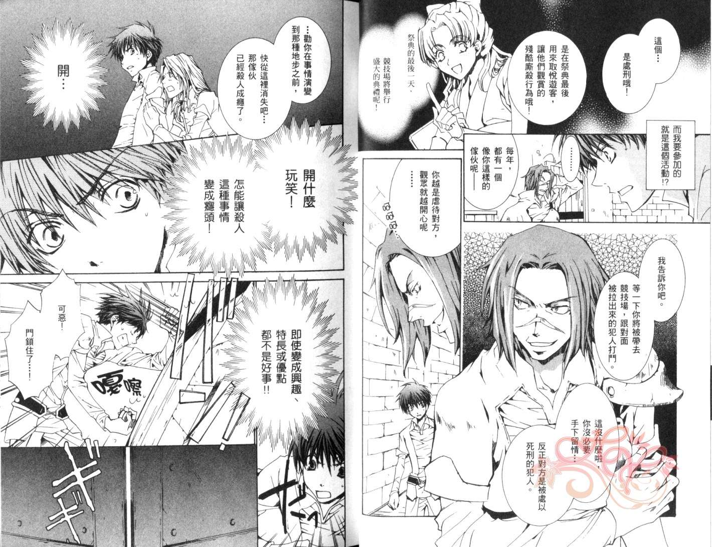 今日开始当魔王漫画,第4卷3图