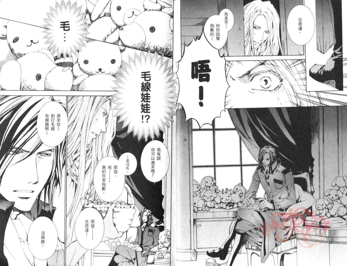 今日开始当魔王漫画,第4卷1图