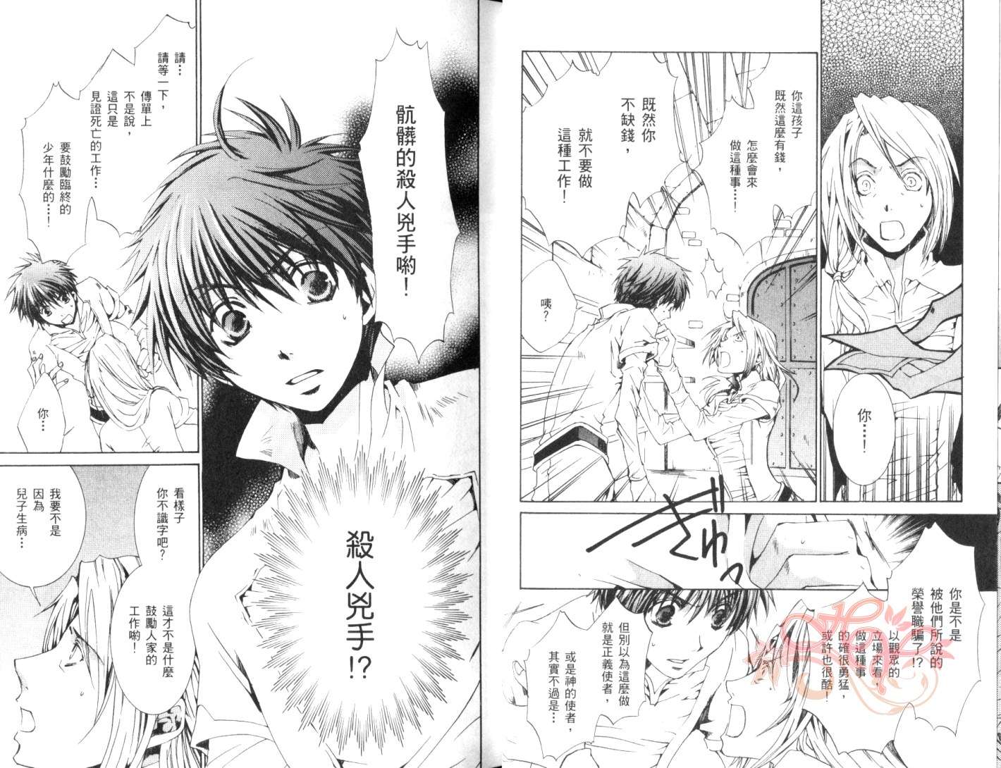 今日开始当魔王漫画,第4卷2图