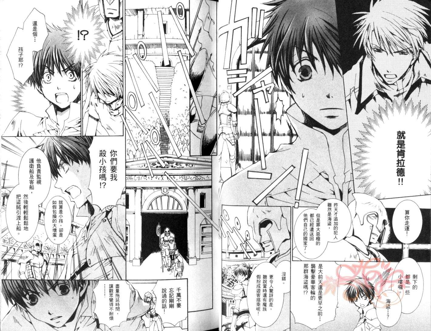 今日开始当魔王漫画,第4卷2图