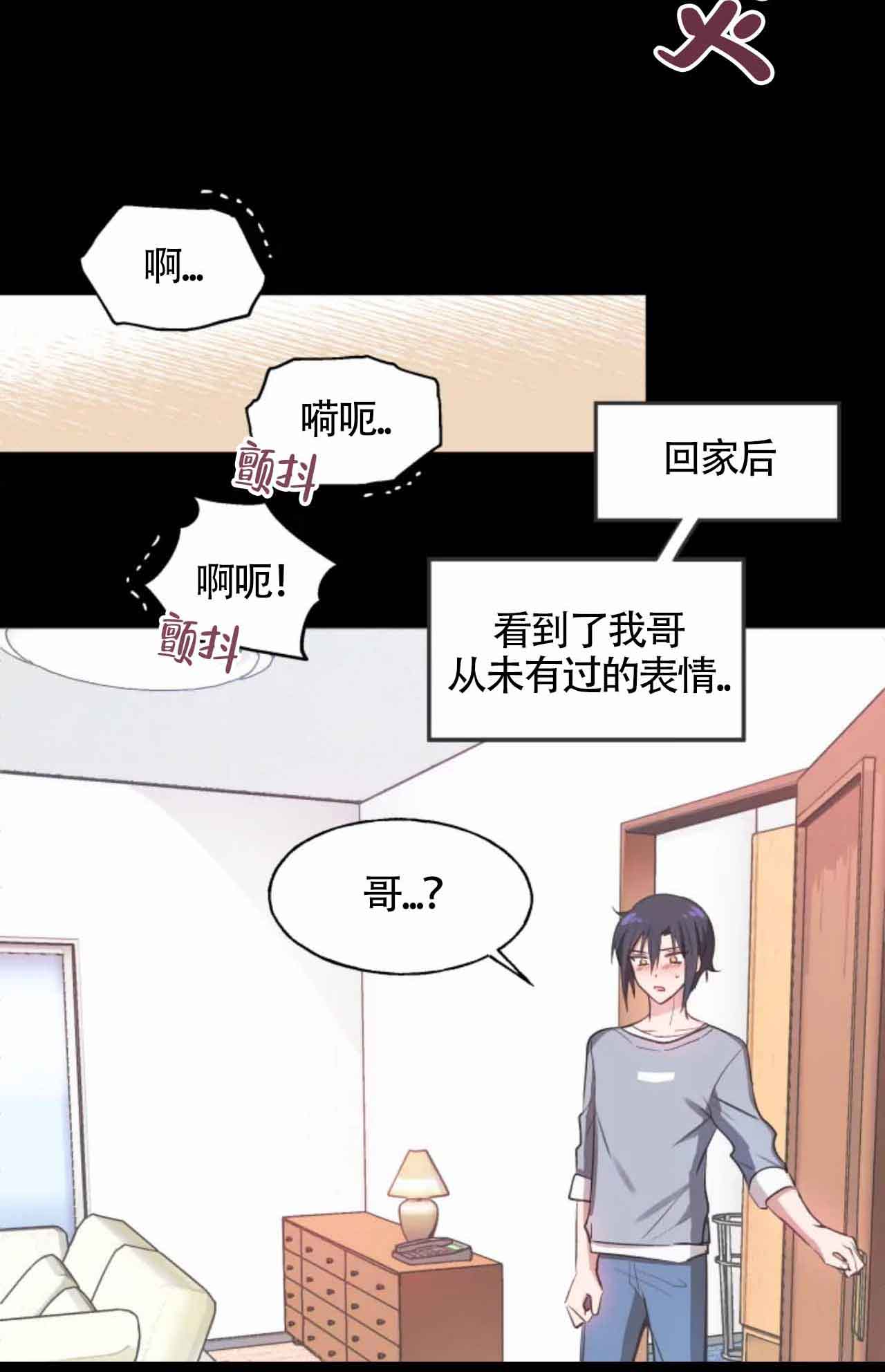 不准kiss漫画,第7话3图