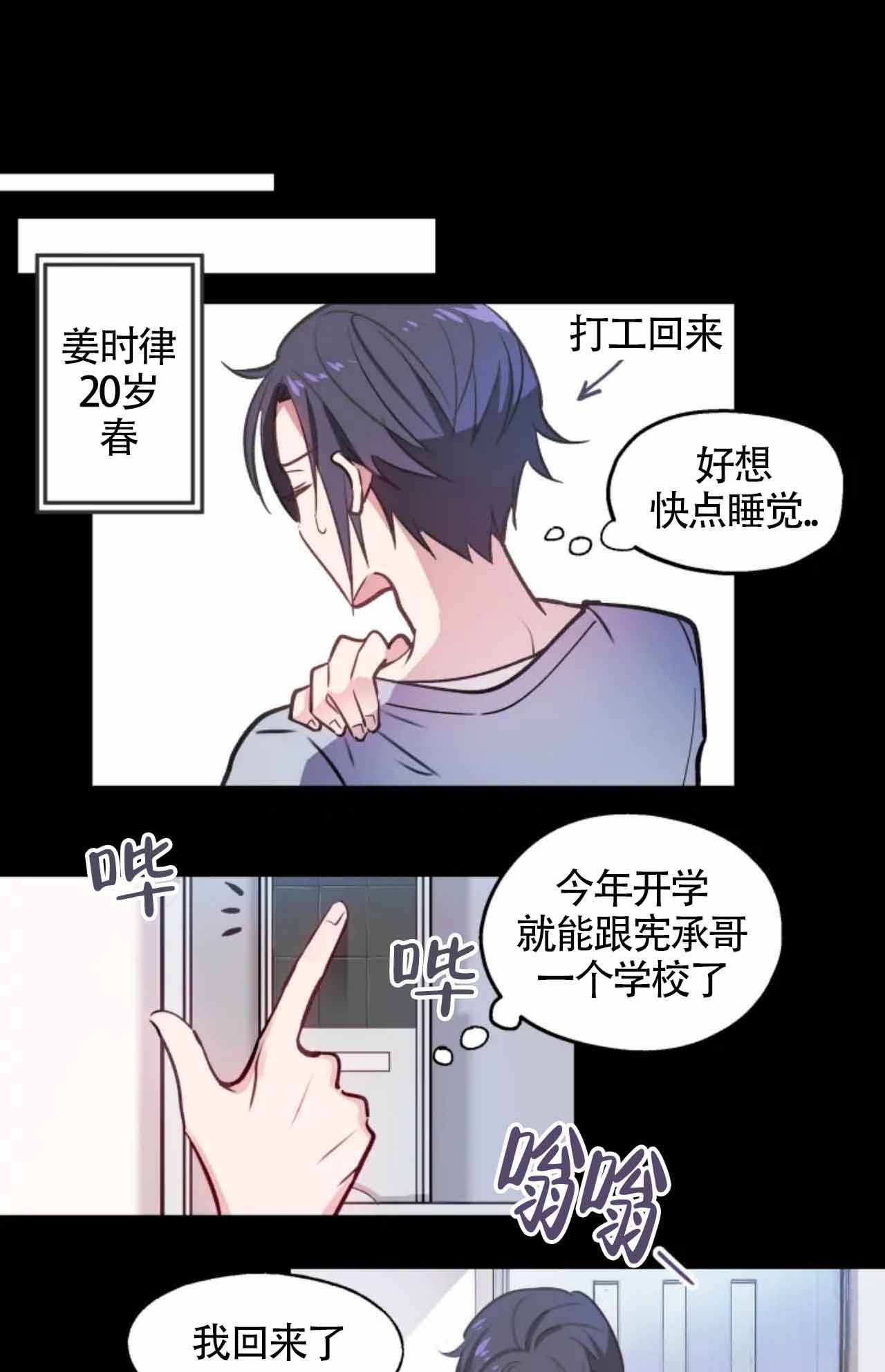 不准kiss漫画,第7话1图