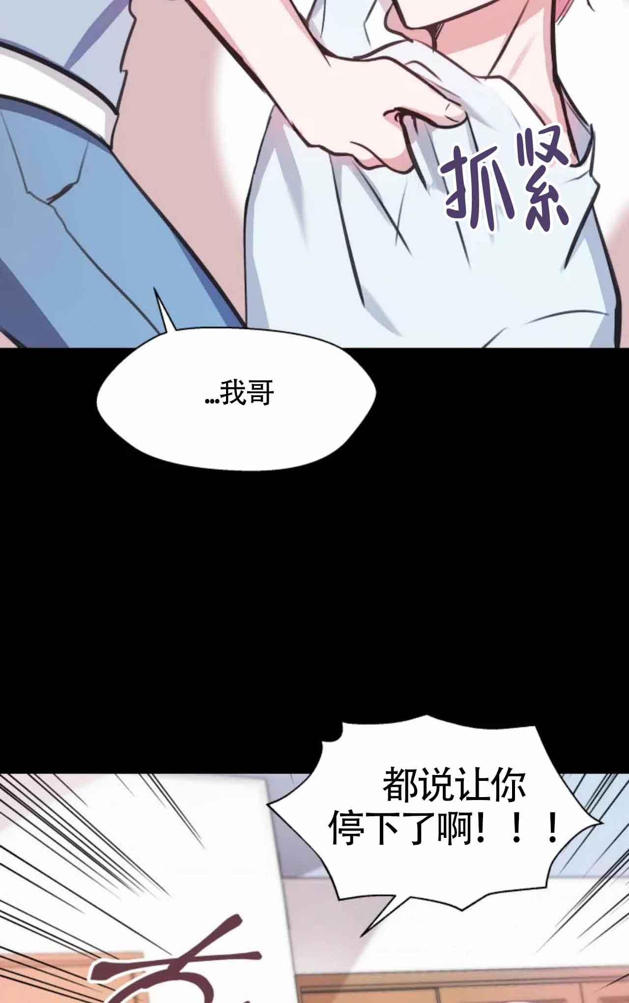 不准kiss漫画,第7话3图