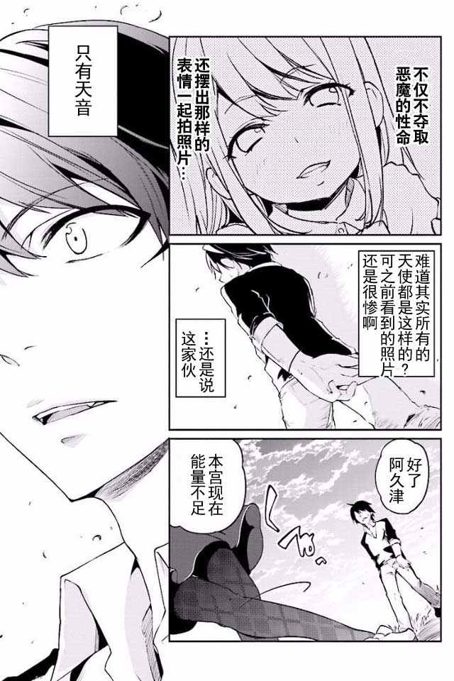 愚蠢天使与恶魔共舞漫画,第5话4图