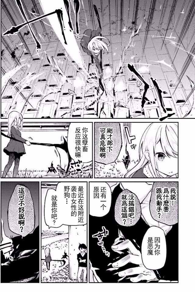 愚蠢天使与恶魔共舞漫画,第5话4图