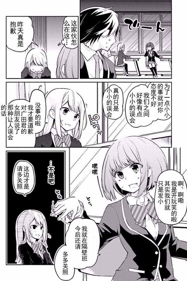 愚蠢天使与恶魔共舞漫画,第5话5图