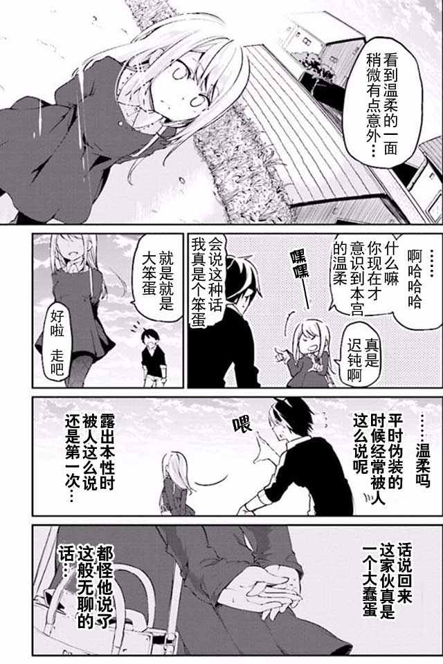 愚蠢天使与恶魔共舞漫画,第5话2图