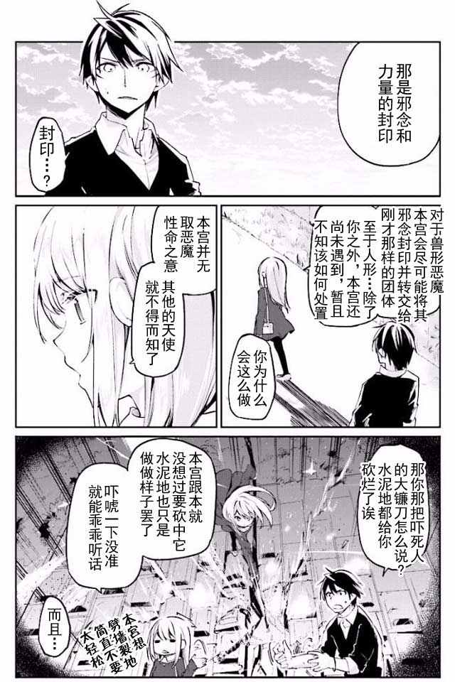 愚蠢天使与恶魔共舞漫画,第5话1图