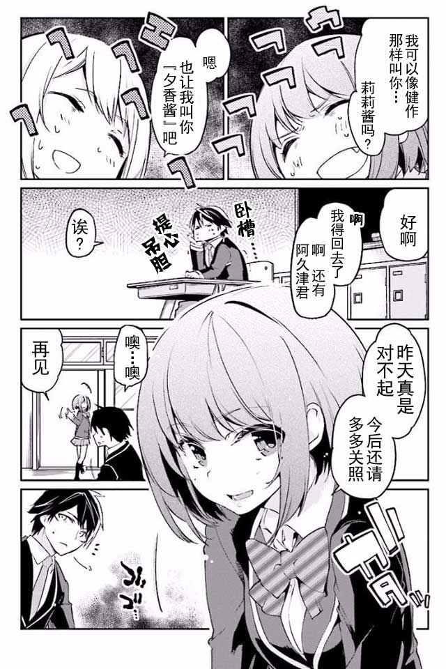 愚蠢天使与恶魔共舞漫画,第5话1图