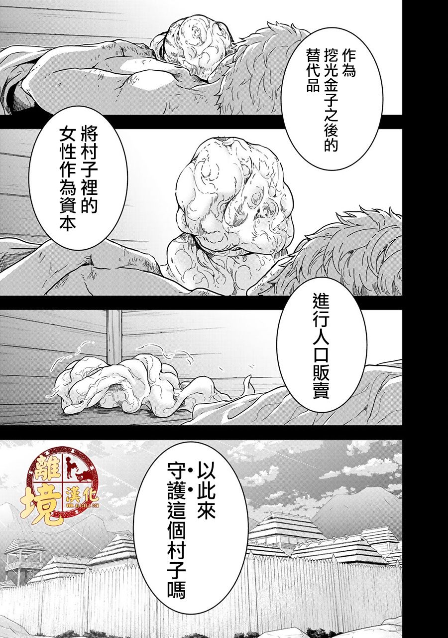 西妖记漫画,第3话被隐藏的真相2图