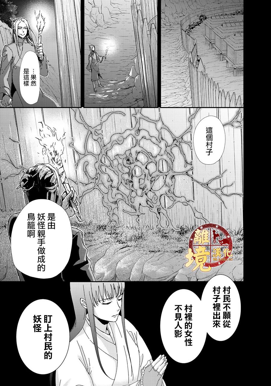 西妖记漫画,第3话被隐藏的真相5图