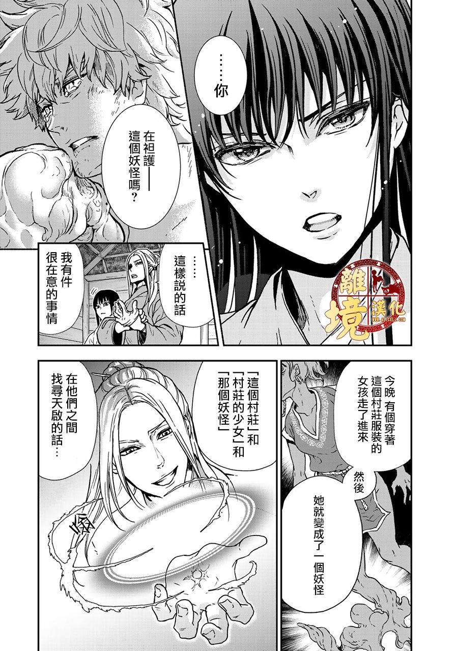 西妖记漫画,第3话被隐藏的真相1图