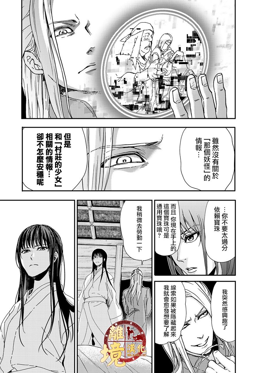 西妖记漫画,第3话被隐藏的真相3图