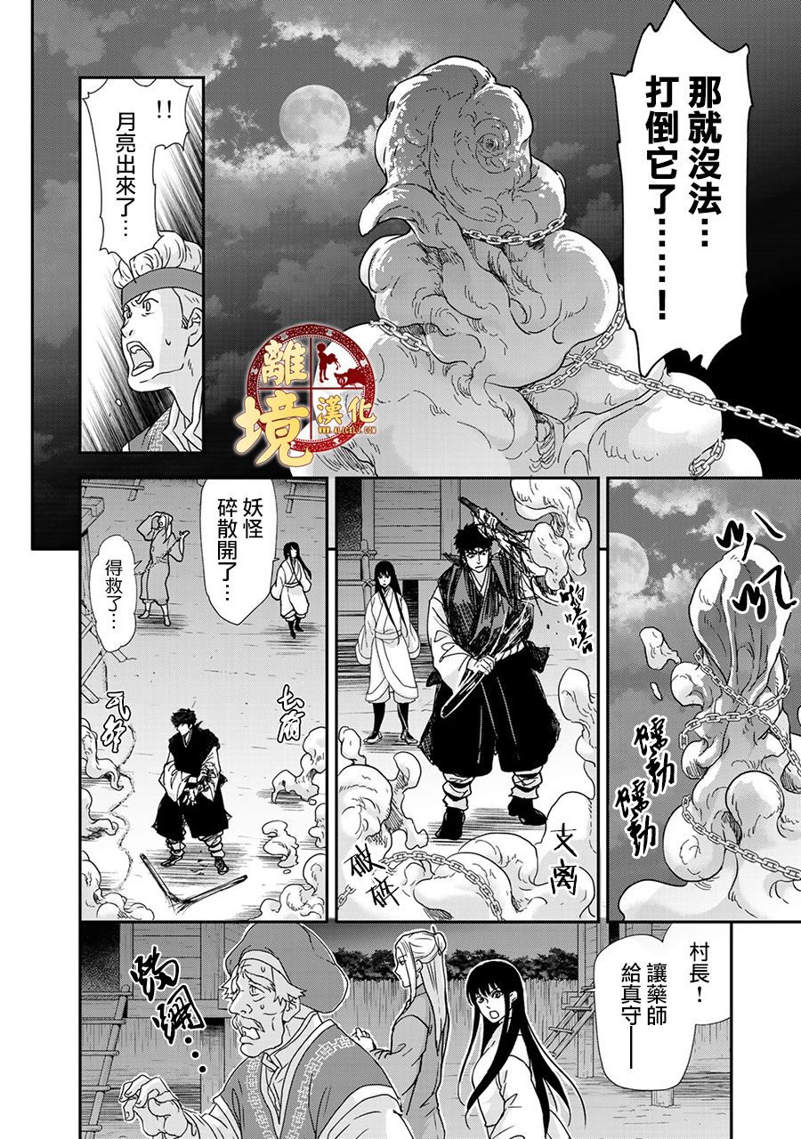 西妖记漫画,第3话被隐藏的真相1图