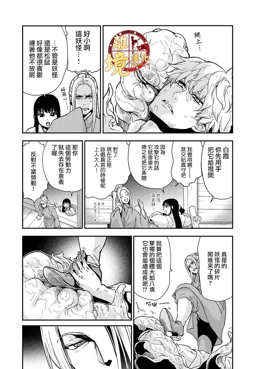 西妖记漫画,第3话被隐藏的真相4图