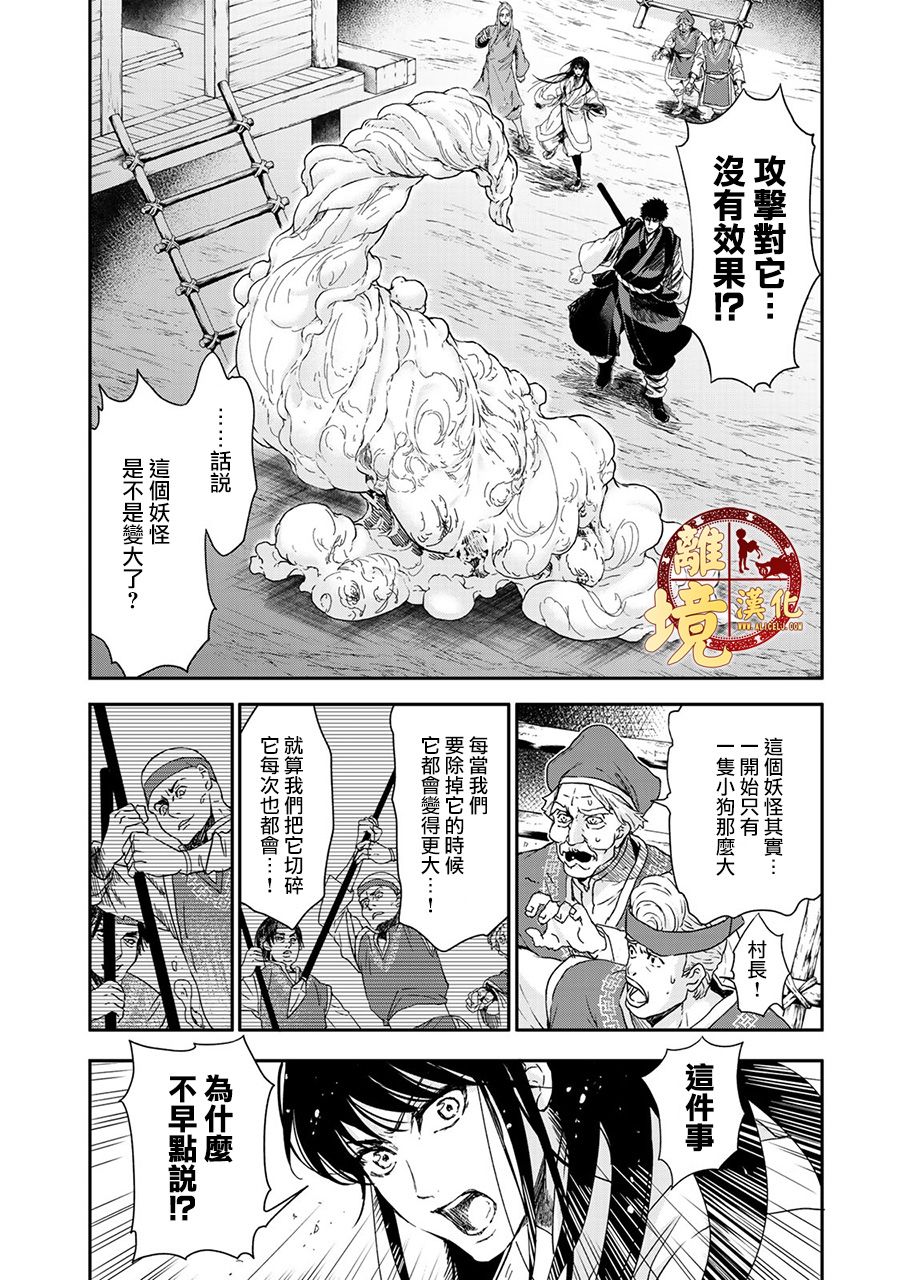 西妖记漫画,第3话被隐藏的真相2图