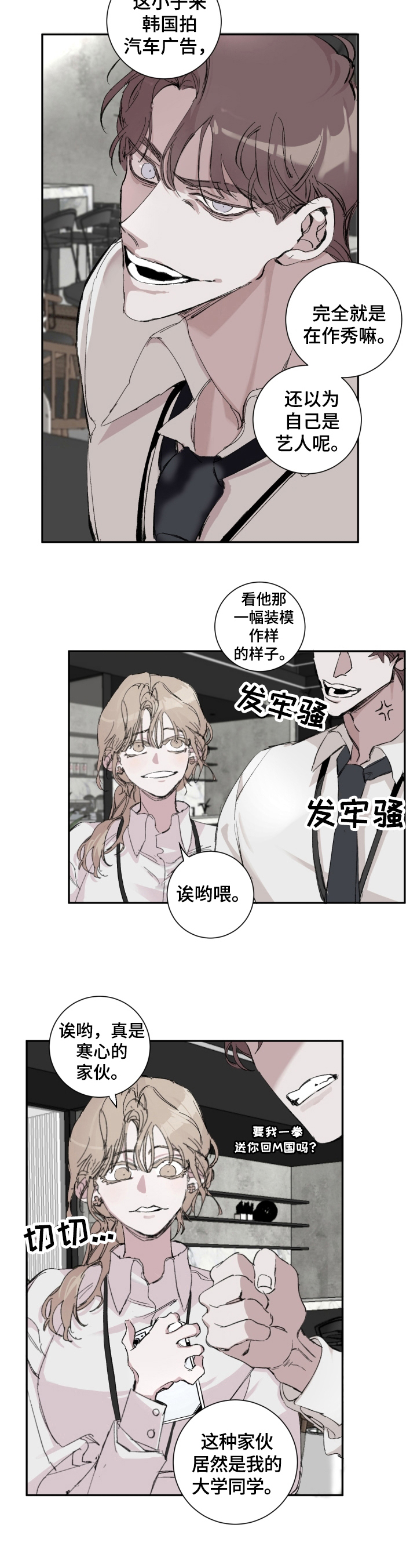 赔偿条约全集漫画,第2章：目标3图