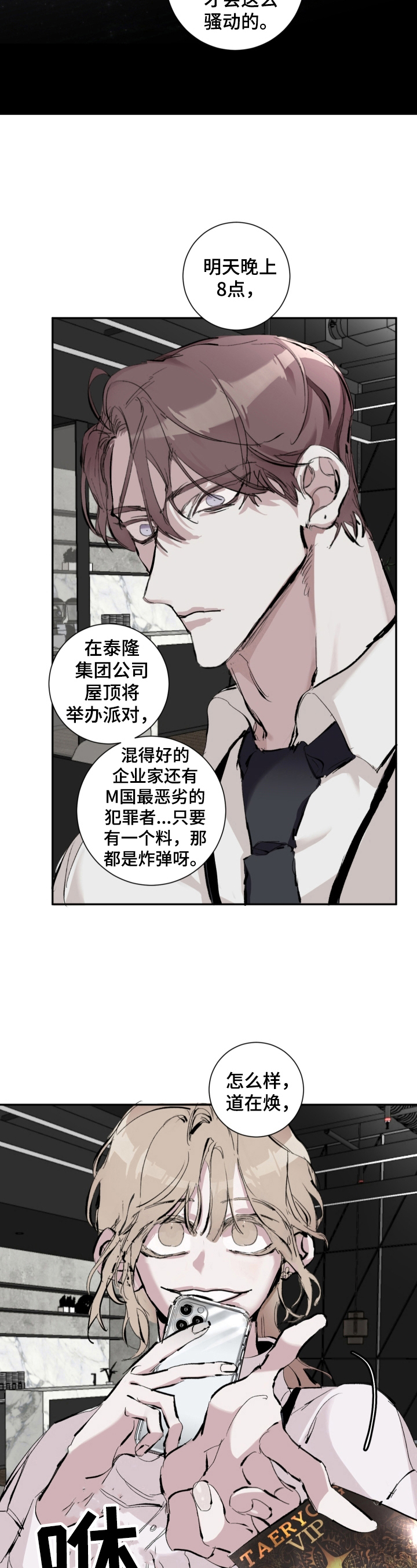 赔偿条约韩漫解说漫画,第2章：目标1图