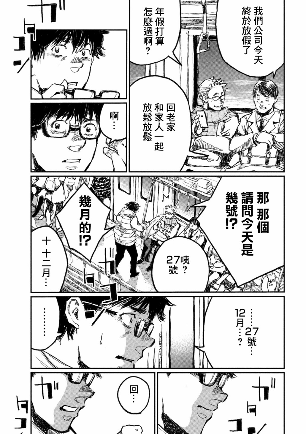 在你成为野兽之前漫画,第7话5图