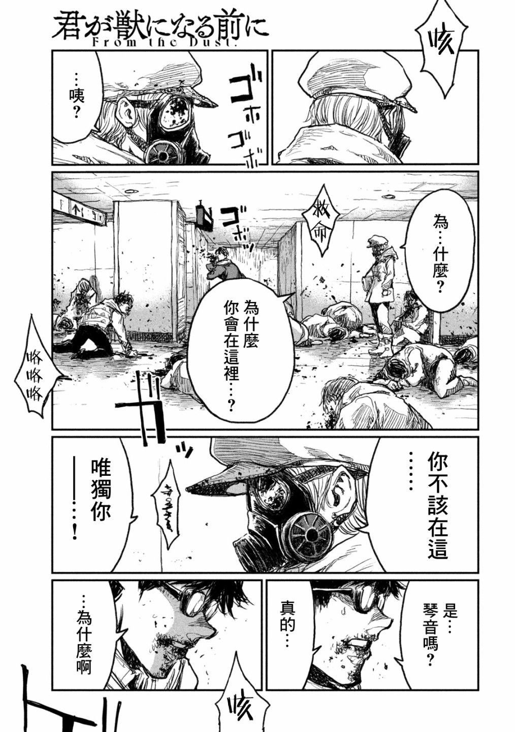 在你成为野兽之前漫画,第7话1图