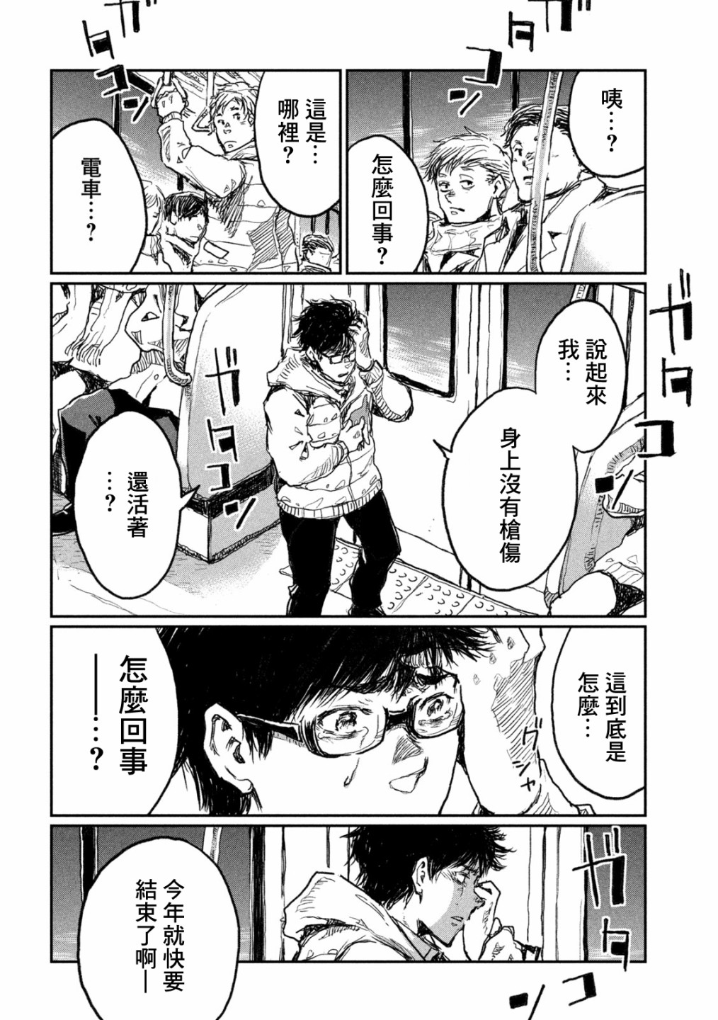 在你成为野兽之前漫画,第7话4图