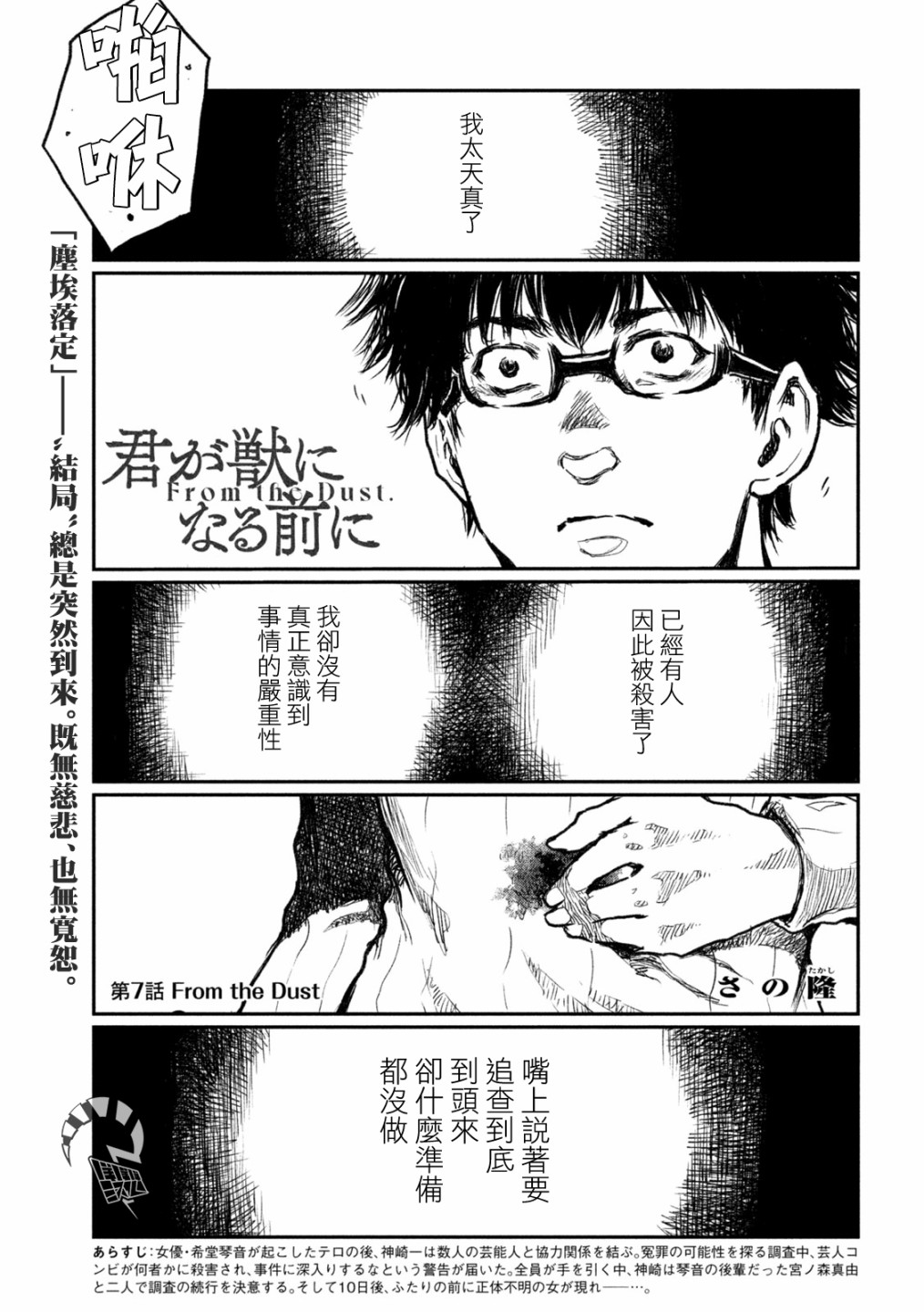 在你成为野兽之前漫画,第7话1图