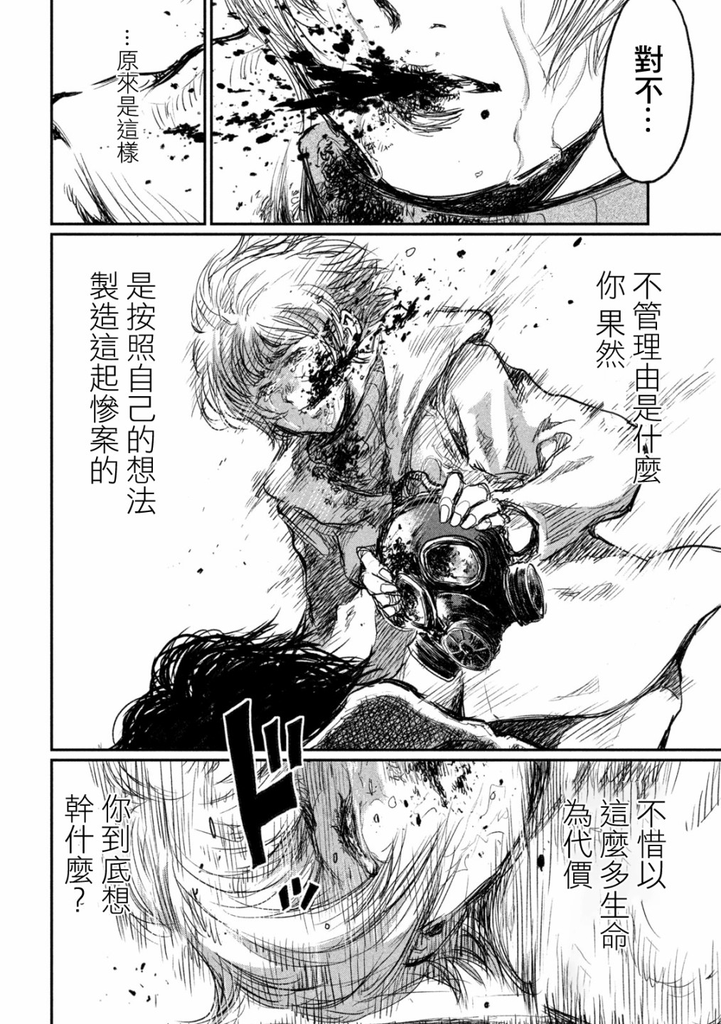 在你成为野兽之前漫画,第7话4图