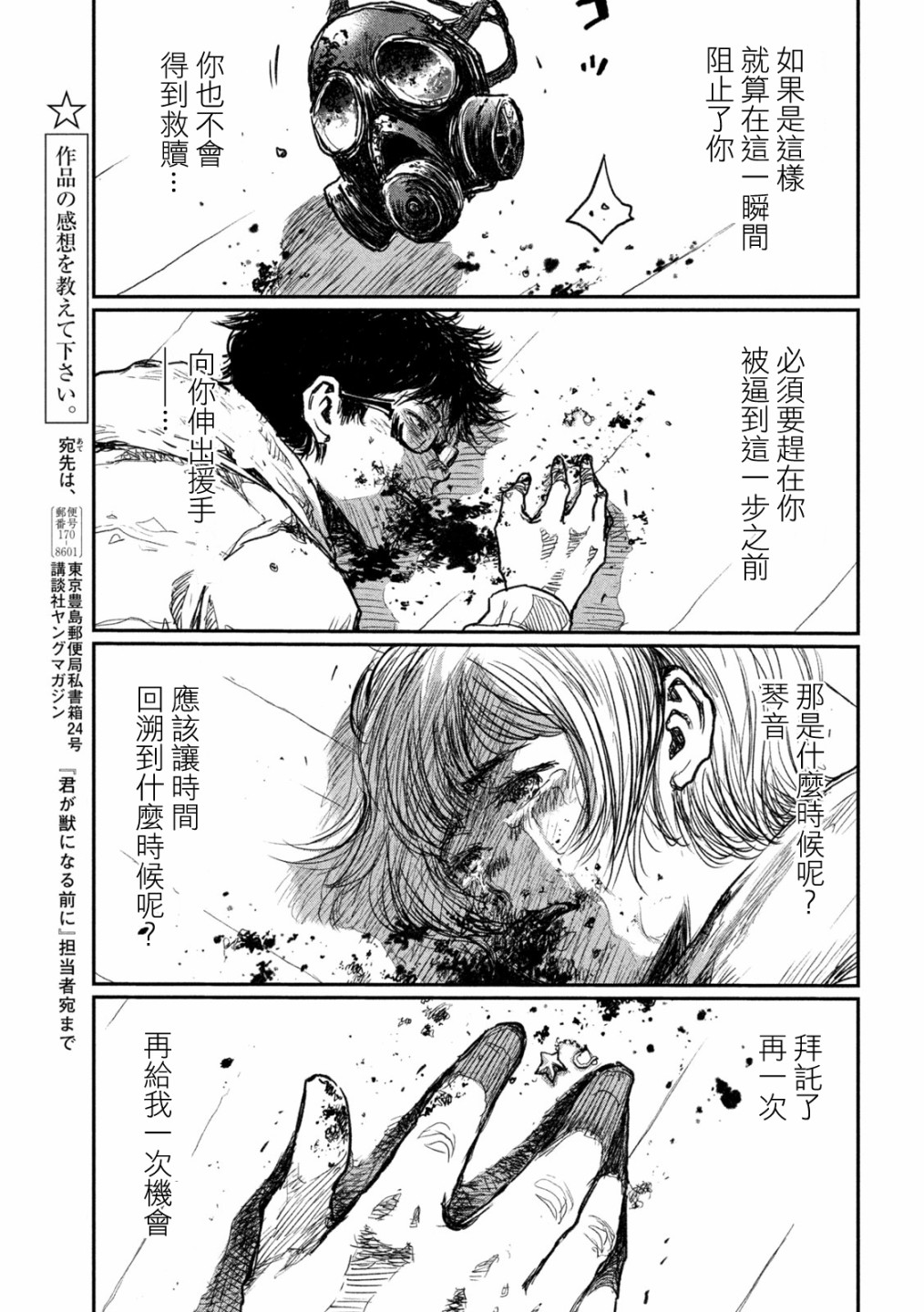 在你成为野兽之前漫画,第7话5图