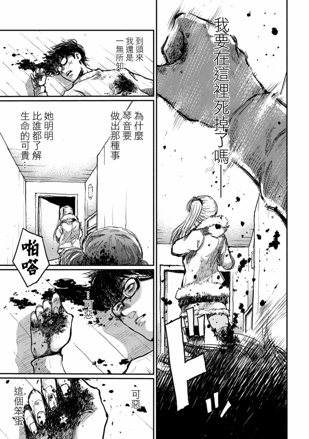 在你成为野兽之前漫画,第7话5图