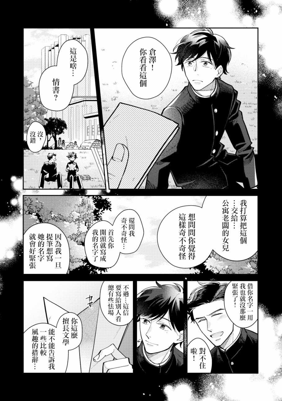 愿君长伴我身漫画,第4话1图