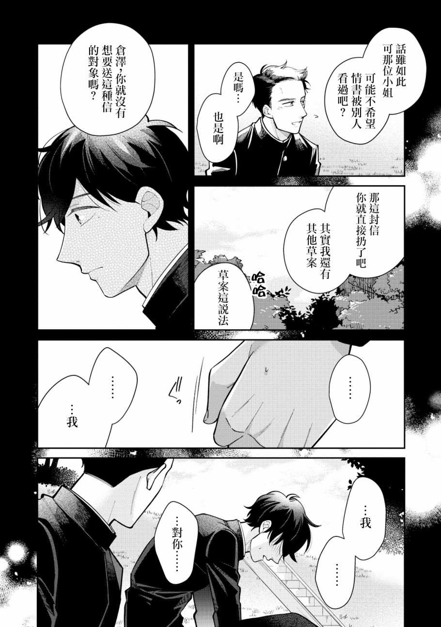 愿君长伴我身漫画,第4话2图