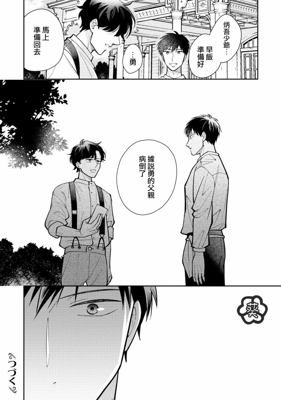 愿君长伴我身漫画,第4话5图