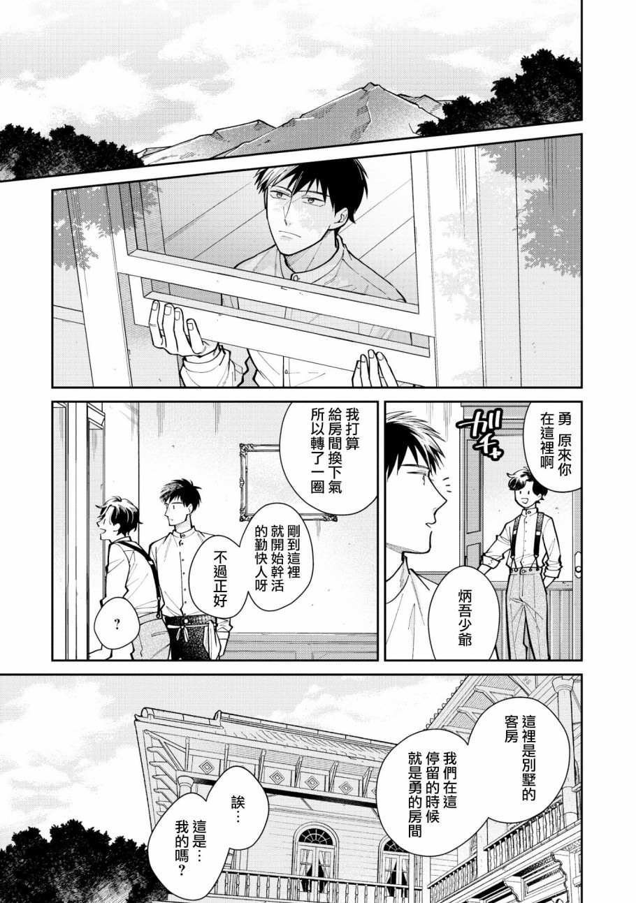 愿君长伴我身漫画,第4话5图