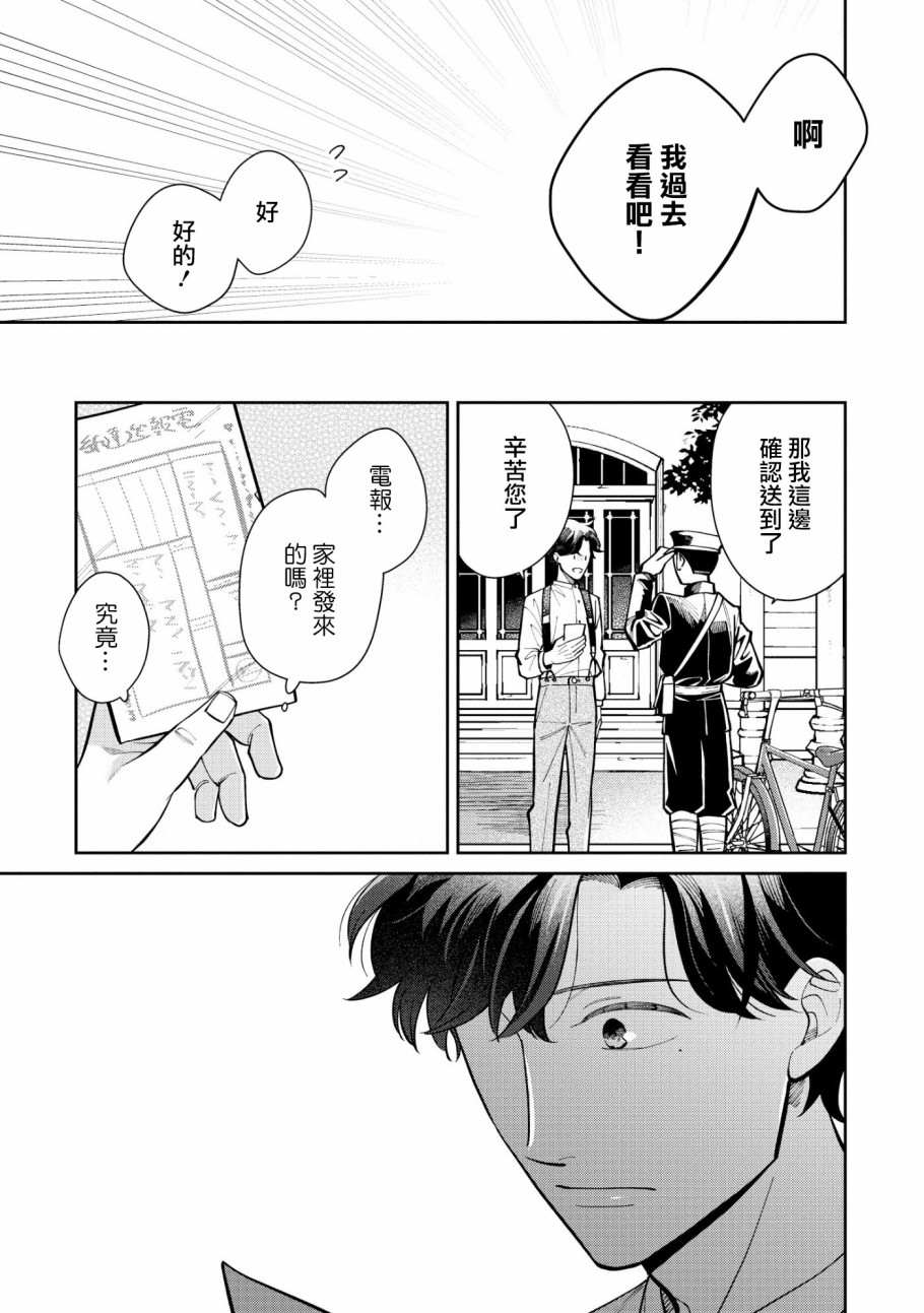 愿君长伴我身漫画,第4话4图