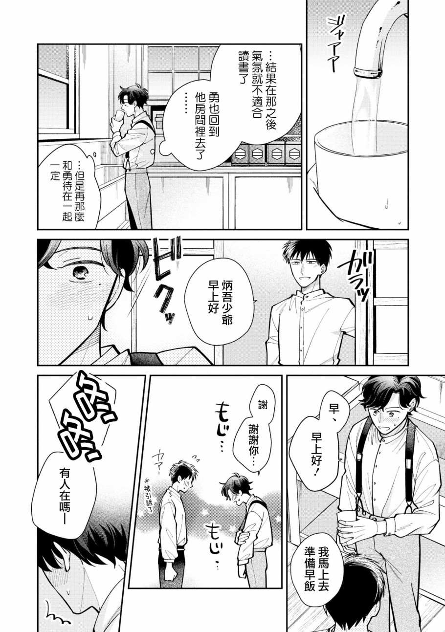 愿君长伴我身漫画,第4话3图