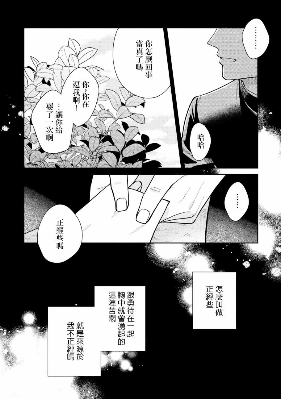 愿君长伴我身漫画,第4话4图