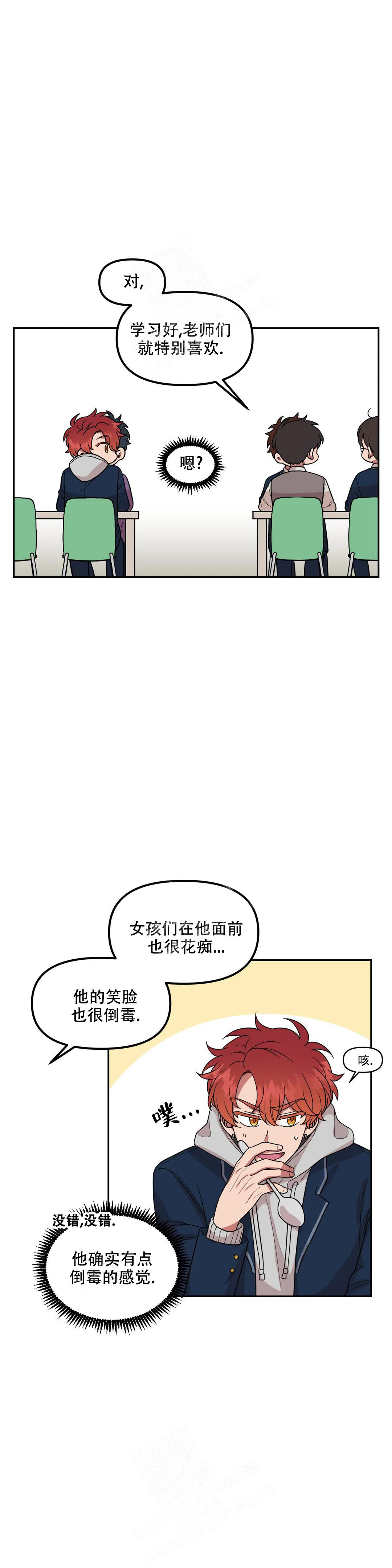  不及格的爱漫画,第6话3图