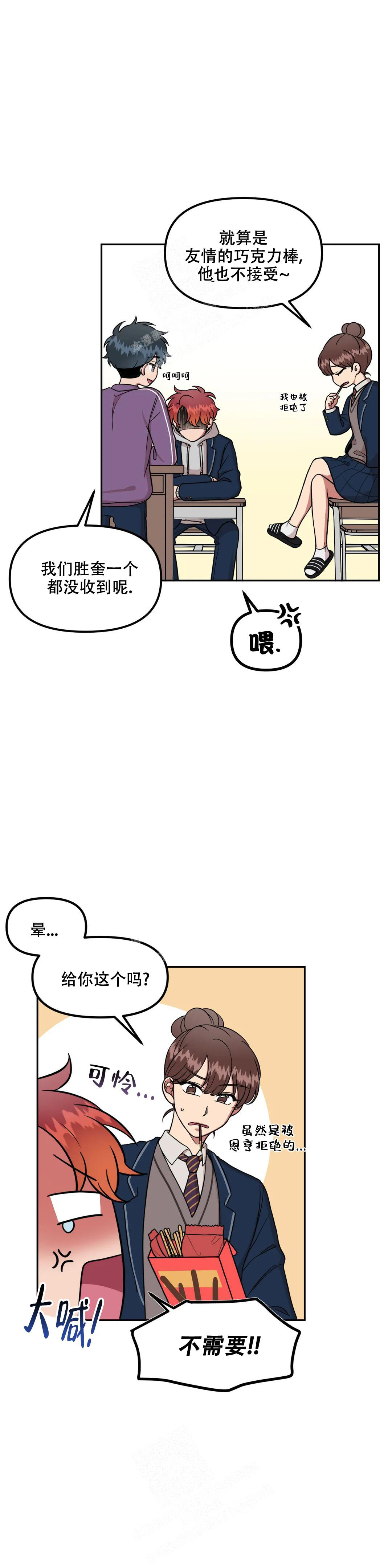  不及格的爱漫画,第7话5图