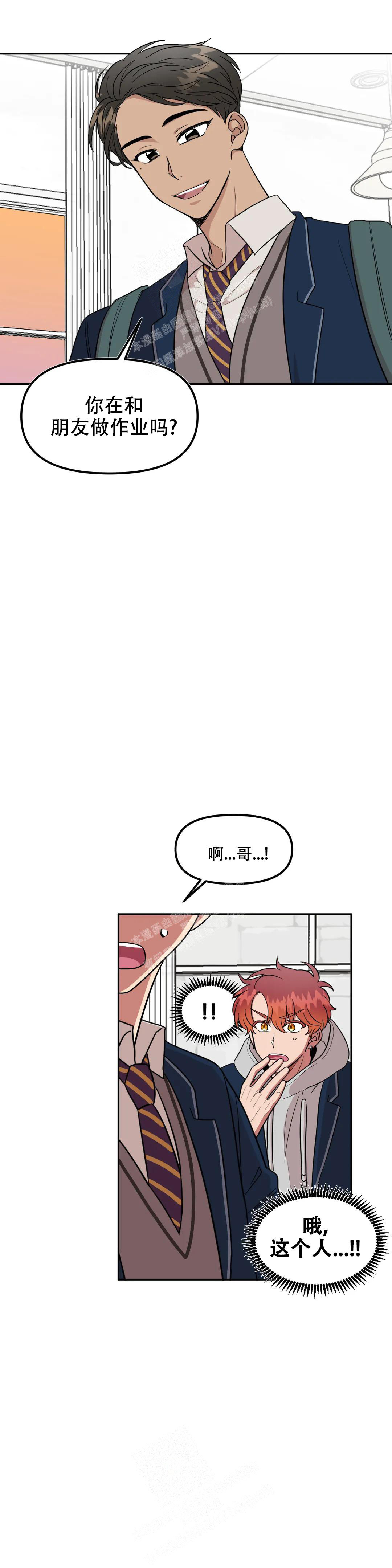  不及格的爱漫画,第10话4图