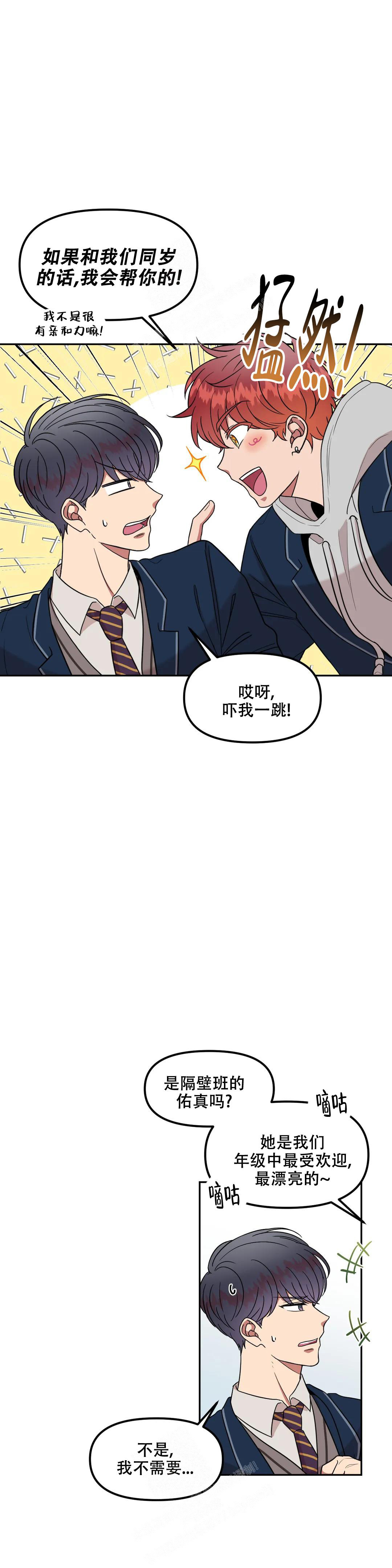  不及格的爱漫画,第10话1图