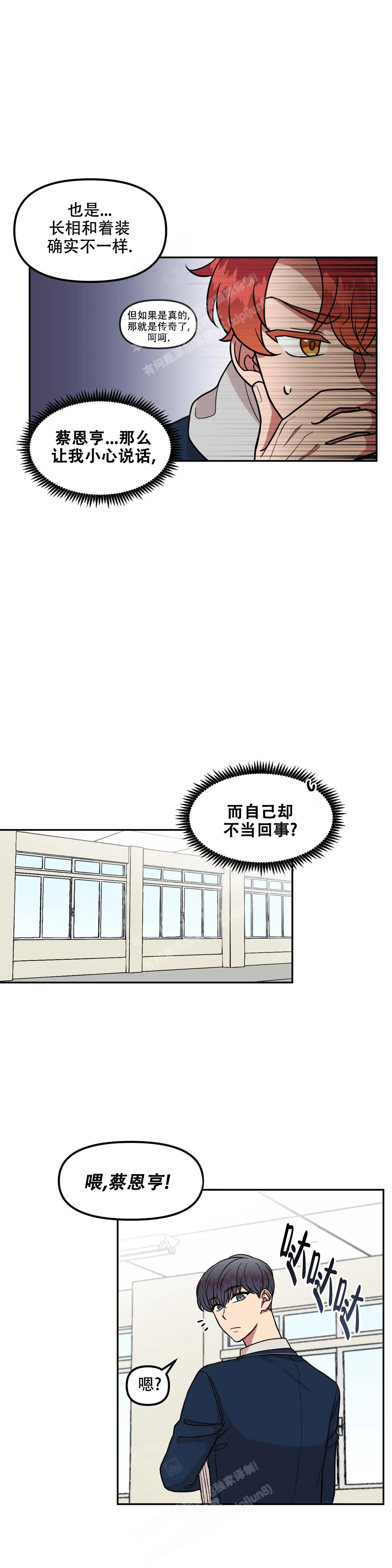  不及格的爱漫画,第6话5图