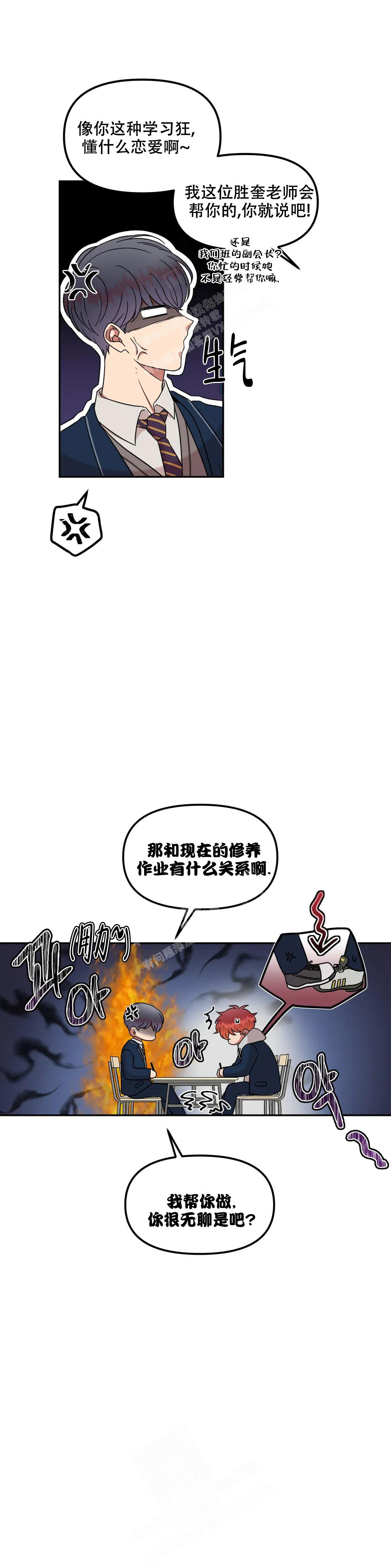  不及格的爱漫画,第10话2图