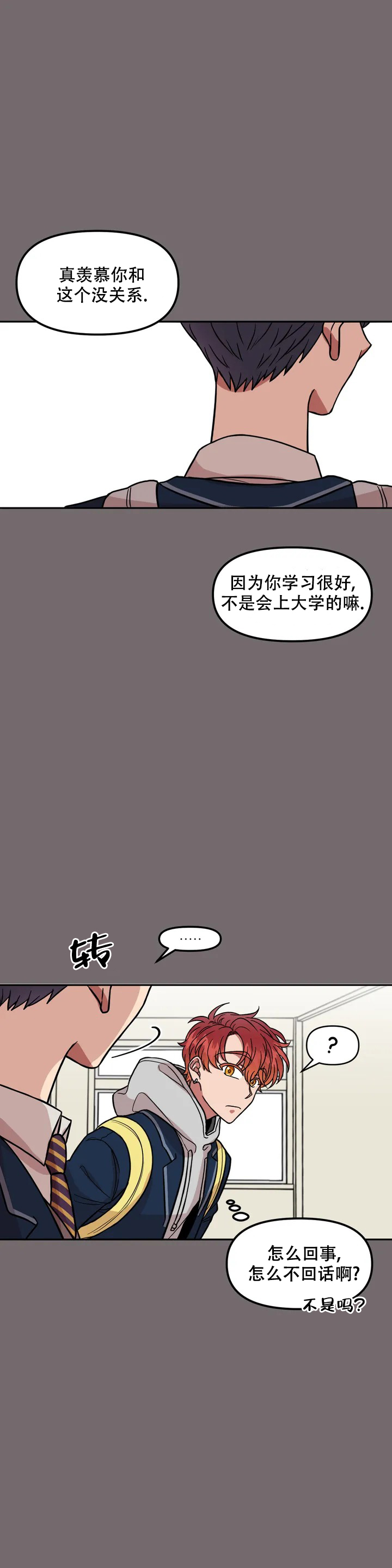  不及格的爱漫画,第2话5图