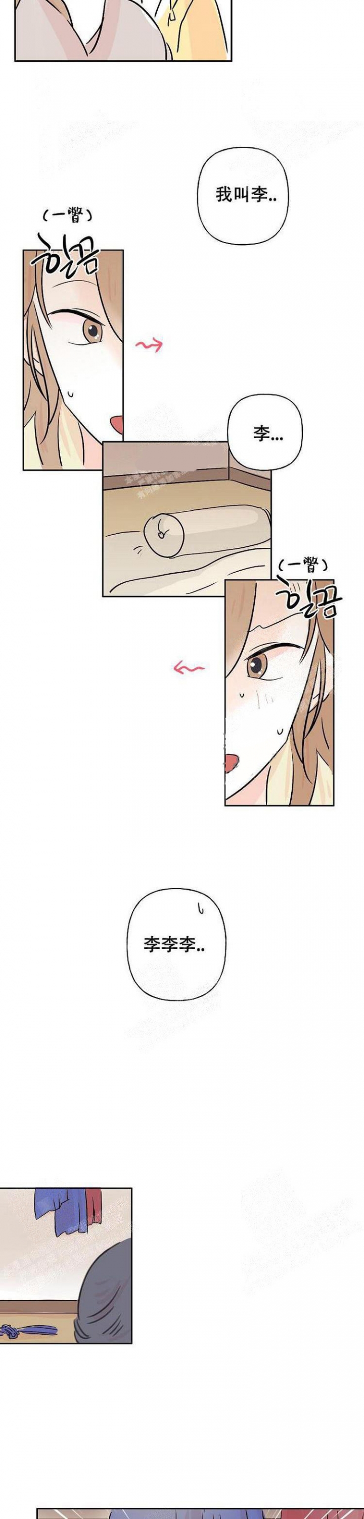 出逃少爷奇遇记漫画,第7话2图