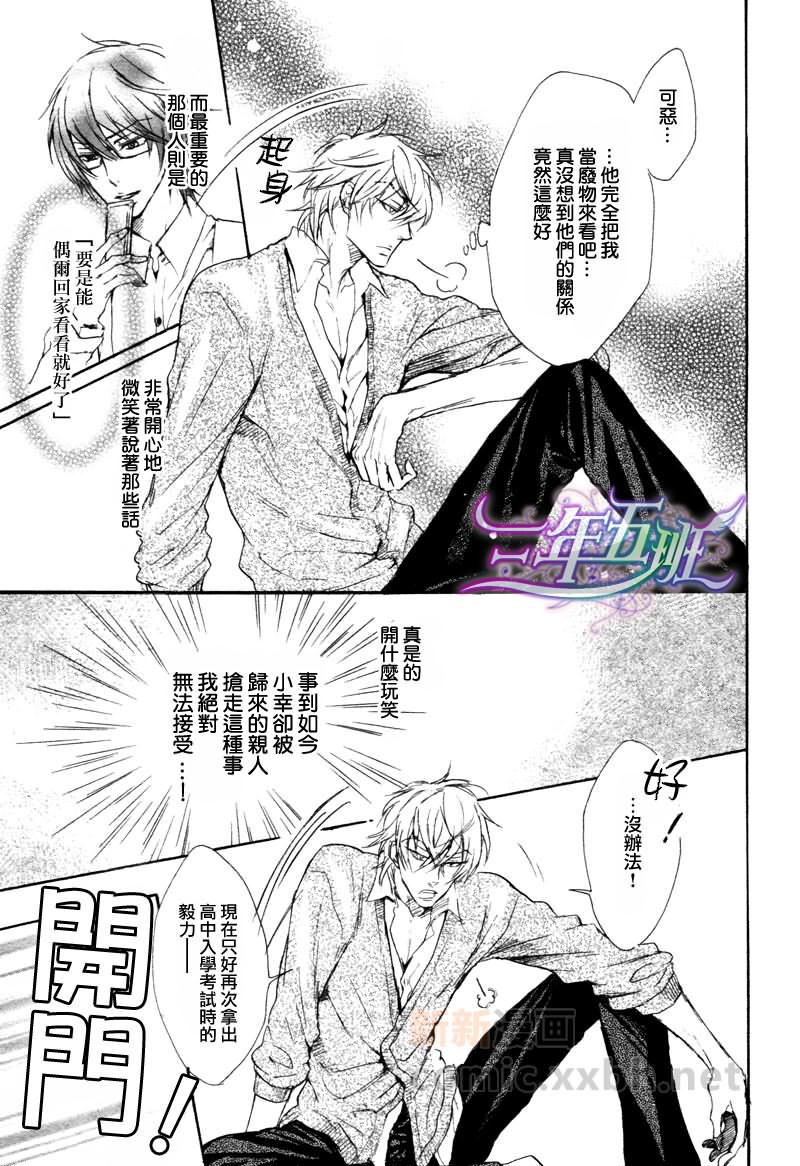 虽然不坦率漫画,第2话4图