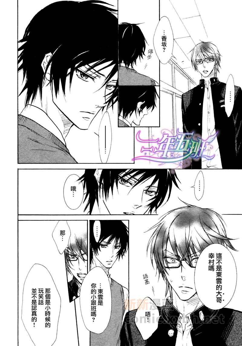 虽然不坦率漫画,第2话2图