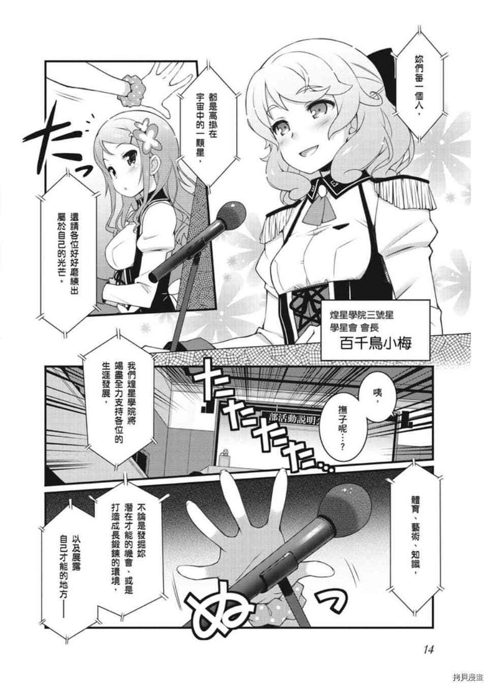 星月灿烂偶像社漫画,第1卷3图