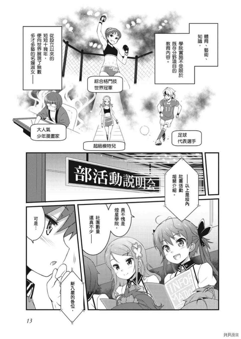 星月灿烂偶像社漫画,第1卷2图