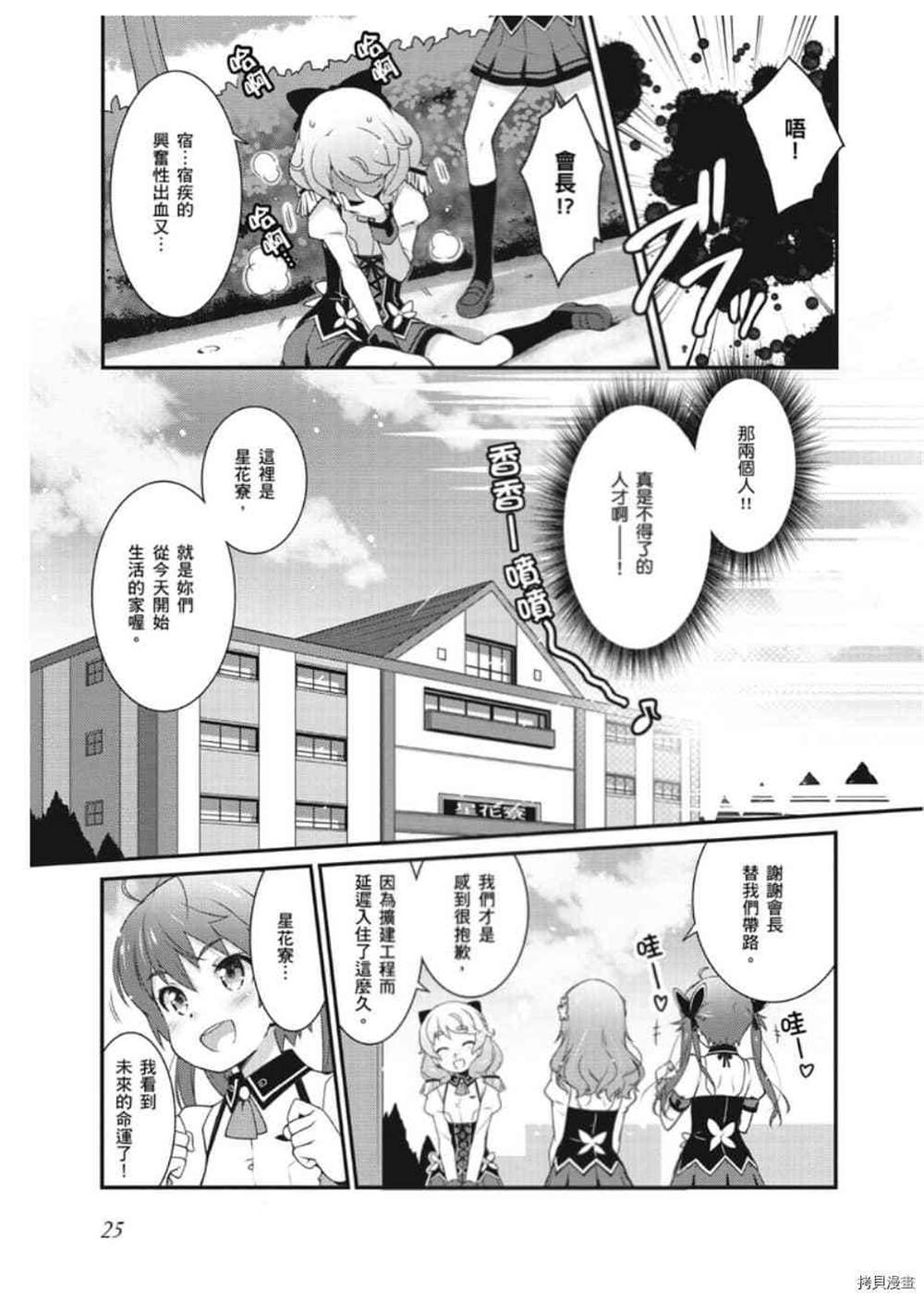 星月灿烂偶像社漫画,第1卷4图