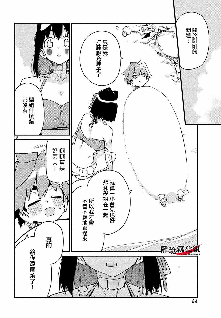 我无法满足那个人的胃漫画,第10话4图